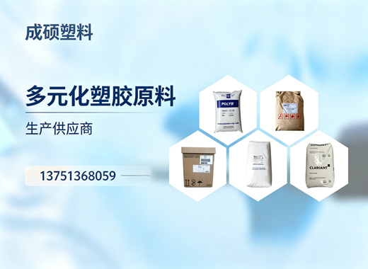 成硕塑料北海线上分站